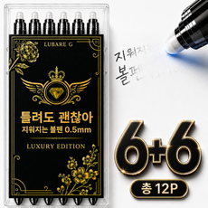 루바르 틀려도 괜찮아 지워지는 볼펜 0.5mm, 12개, 블랙