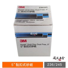 3M 無孔式圓砂紙 5吋 魔鬼氈黏扣研磨砂紙 (#80-#800番) 打蠟機用砂布【威威五金】, 1個, 整盒100張 #240
