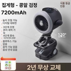 위크앤픽 유모차선풍기 유모차 휴대용 선풍기 집게형, 0mAh, 1개, 클립형 7200mAh 20시간 5단 B