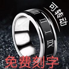 全店折扣 旋轉戒指男定製刻字時尚個性古風潮流冷酷霸氣鈦鋼鏈條不掉色指環