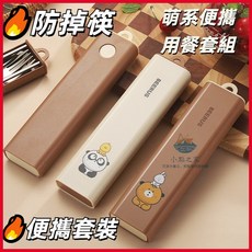 萌寵不鏽鋼餐具三件組 304食品級外出套裝 學生/露營/外食便攜 附收納盒 防掉筷設計, 不銹鋼三件套（棕色卡通）,304不銹鋼, 1個