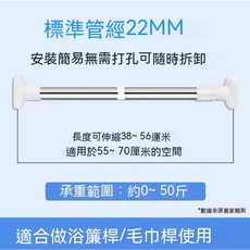 伸縮晾衣桿 免打孔衣櫃掛衣桿 臥式用窗簾桿 衛生間浴簾桿 承重支撐桿, 【普通款22管徑】38-56CM 可承重