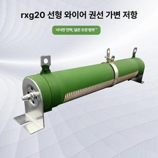 고출력 조절식 저항 슬라이드 RX20T, 500 유, 1500W사이즈 70x420MM