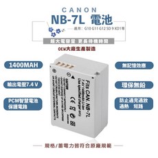 POWERCAT Canon NB 7L 高容量副廠電池 G系列經典隨身機的強力心臟 一年保固, 1個, NB-7L電池一顆