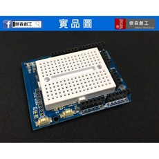 傑森創工 Arduino UNO ProtoShield 新版本 原型擴展板 含麵包板, 1個