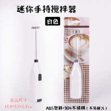 家用迷你無線電動攪拌器打蛋器 小型烘焙攪拌器 蛋糕奶油打發器, 白色