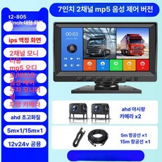 화물차후방카메라 대형 사각지대 카라반 카메라 렌즈10인치(5카메라64g카드음성제어), 다중 렌즈, 42만개 2채널 7인치 울트라HD MP5, 기본구성