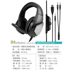 infotec X13 全罩式電競耳機麥克風(附一母轉二公音源轉接線) INF-X13 INF-IP-X13