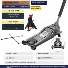 차량용 유압 잭 평형형 3톤 SUV 트럭 공용 타이어 교체용 X_3단저단이중펌프+십자렌치, 1개