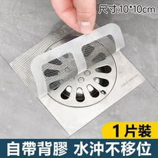 一次性自粘地漏貼 排水孔濾網, 地漏貼【1片價】1袋10片