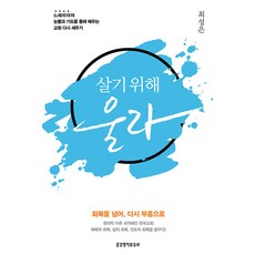 為了活著而呼喊, 生命之道出版社