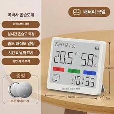 올원픽 자기온습도계 온습도계 자기 온습도 벽걸이, 자석 프로 풀 대형 화면 자석 배터리, 기본 색상