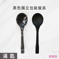 獨立包裝黑色免洗餐具100入組 (叉子/湯匙/刀子) 一次性餐具組, 1個, 獨立-黑色湯匙-100支-包