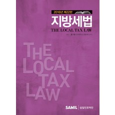 지방세법(2016), 삼일인포마인, 홍기용