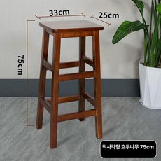사각 바스툴 높은의자 원목색 홈바 카페의자 바체어, 직사각 75cm 하이 월넛