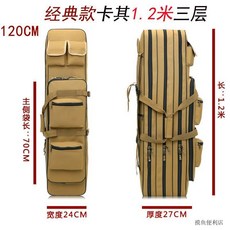 魚竿包 多功能漁具包 三層釣魚包 大容量海竿杆包 收納雙肩野釣包 1.2米 臺灣出貨, 經典款卡其1.2米三層