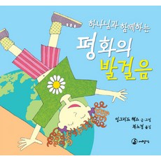 하나님과 함께하는평화의 발걸음, 대장간