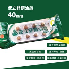 使立舒 精油錠, 單包