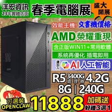 洋宏資訊 AMD R5-3400G 電腦主機, 5600GT,16G｜500G