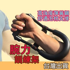 Fittest 腕力訓練器 高強度彈簧鋼 舒適泡棉支撐 可調式手腕前臂訓練器, 1個, 防塵收納袋