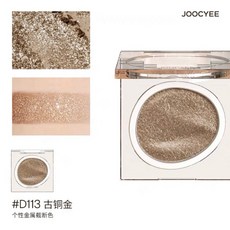 JOOCYEE 酵色 單色眼影 易暈染, D113 古銅金, 1個