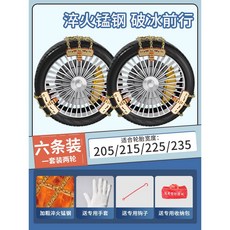 자동차 쇠사슬체인 어 165 195 제품 안전 안전용품 농기계 4팩 7.50 16, 5 신형 필드 타입 망간강 미디엄 사이즈 6개입 적용