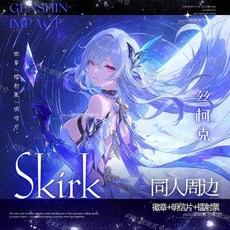 Genshin Impact 絲柯克 周邊徽章+明信片+鐳射票, 1個, 單獨一徽章吧唧拿下,畫師授權:星幻逸姿