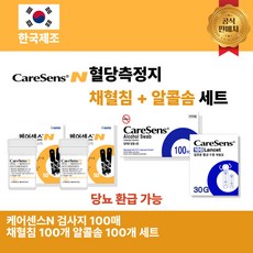 케어센스 N 혈당 측정 검사지 100매 채혈침 100매 알콜솜 100매 세트, 1세트, 1개
