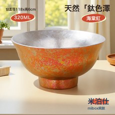 高顏值真空輕巧純鈦結晶碗防燙防摔, 1個, 海棠紅:320ml