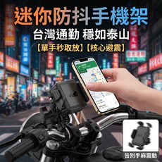 迷你不銹鋼手機架 台灣通勤 隨意調節, 黑色, Y型後視鏡款