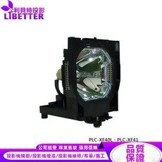 SANYO POA-LMP42 投影機燈泡 適用於 PLC-XF40L、PLC-XF41, 1個, 副廠投影機燈泡