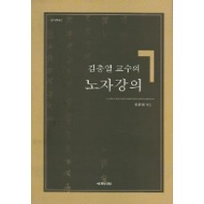 Yemunseowon 金忠烈教授的老子講座, 金忠烈 著