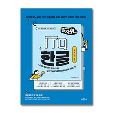 발자취 ITQ 한글2022, 상세내용 참조