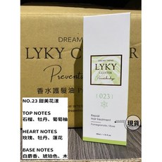 凱夢 DREAM TREND LYKY 尋星恆香香水護髮油50ml 免沖洗 摩洛哥油, 1個, NO.23甜美花漾