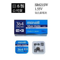 maxell 鈕扣型氧化銀電池 SR621SW