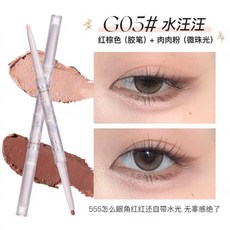 FLORTTE 花洛莉亞 初吻寶貝雙頭臥蠶筆 G05 水汪汪 打造自然大眼妝容, 1個