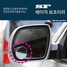 거울 사각지대 보조미러 베이직 사이드 삼진 97133PC 1(pc)