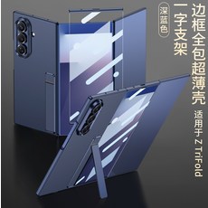適用於ZTriFold一字支架殼膜三摺疊手機殼