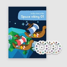 스페이스 바이킹 1:그림자 놀이 스토리필름