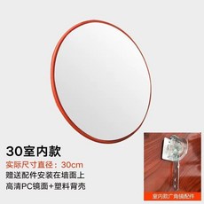 室內外廣角鏡 交通安全反光鏡 圓形凸面鏡 公路轉彎鏡, 30室內【可超商】