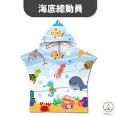 兒童浴巾衣 可穿式浴巾 海邊外套 衝浪衣服 溫泉衣 游泳衣 溪邊 海邊 兒童 小孩
