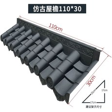 타일 플라스틱 담장 수량 110x20cm (최소 카페 개량 5개) 별장 자재 타일, B. 일체형 타일 11030