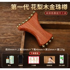 【慧己】黃銅金珠樽/花梨木 撥筋棒 臉部按摩器, 1個, 黃銅金珠樽