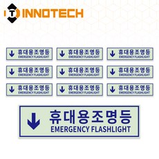 휴대용조명등E 위치표시 야광 스티커 S159-31~33(10개 2SET), 청색 S159-31, 20개