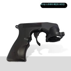 차량 흠집 복원 스프레이 셀프 광택 무광 코팅 도장 케어, 건설 저항 스프레이 건, 0.45L, 1L