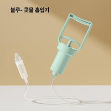 하우바이몰 콧물흡입기 간편한 콧물제거기 환절기 시원한 코뻥 부드러운 가정용 코흡입기