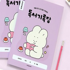 짱이상회 초등 저학년 독서기록장 3권 초등독서기록장3학년, 아이보리 세트