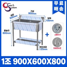 업소용싱크대 수전 소배수구 포함 업소용개수대, 볼1개, 900x600x800