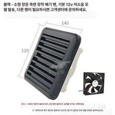 카라반 지붕 통풍구 트레일러 환기구 덕트 배기팬 화장실, 블랙 소형 창문 배기 팬 12V 저소음