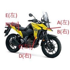 V-STROM 250SX 小油鳥 車殼 烤漆 外觀件 整流罩 車身蓋 SUZUKI 台鈴 原廠, 1個, A.左上整流罩,黃.YU1